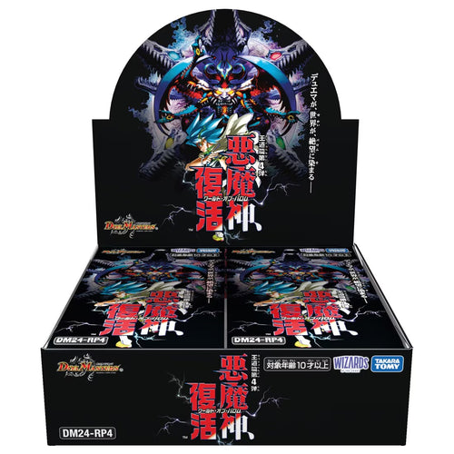 Duel Masters DM24-RP4 Way of the King Arc Vol. 4 Expansion Pack "The Devil God, Resurrected"