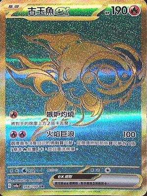 SV4aF 356/190 Ancient jade fish ex UR