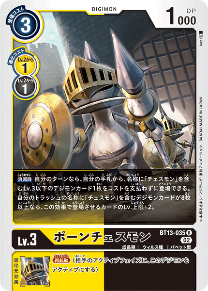 BT13-035 ポーンチェスモン R