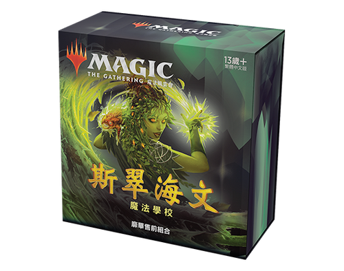 MTG 斯翠海文：魔法學校 Strixhaven: School of Mages (STX) Pre-release Box 繁體中文版 - 靡華