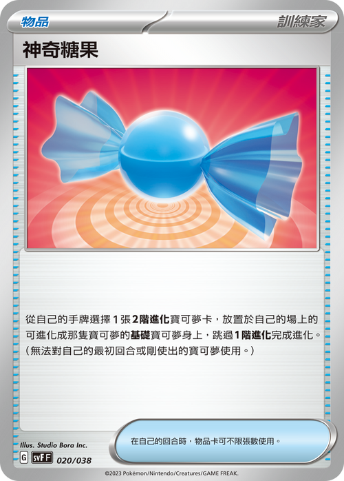 SVFF 020/038 Magic Candy