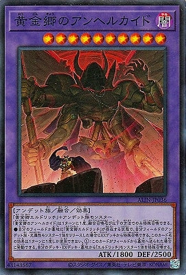 ALIN-JP036 黄金郷のアンヘルカイド SR