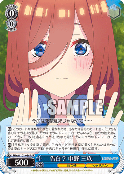 5HY/W101-086S 告白？ 中野 三玖 SR - 皇巢卡店 Beehive Trading Card Shop