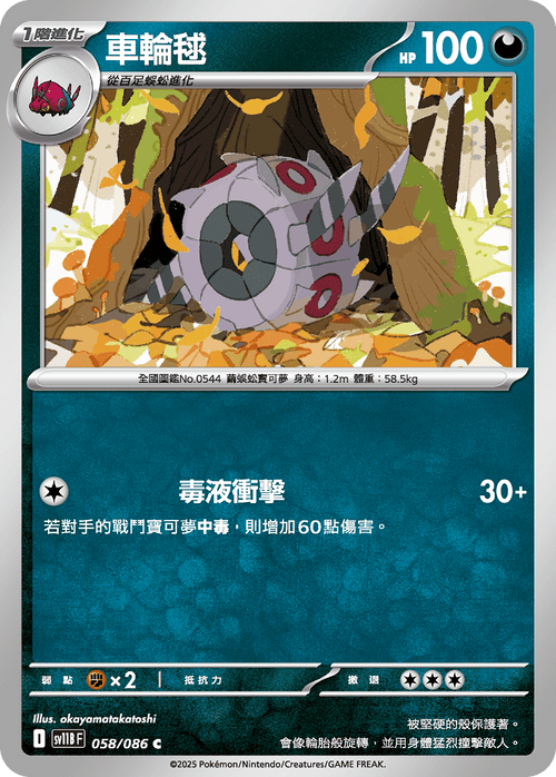 [Mirror Holo]SV11BF 058/086 Venipede C