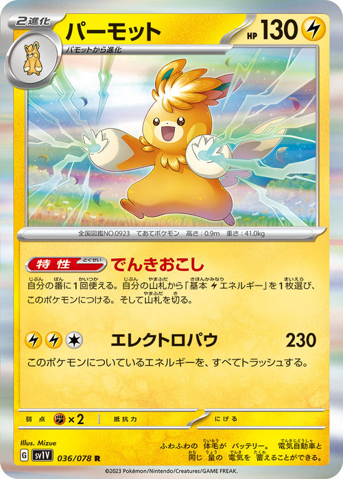SV1V 036/078 パーモット R