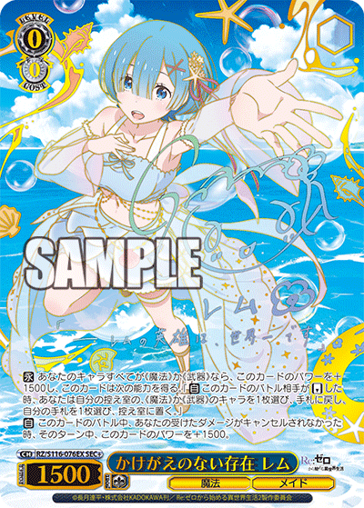 RZ/S116-076EX Irreplaceable Existence Rem SEC+