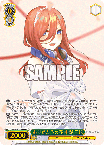 5HY/W101-027HYR ありがとうの花 中野 三玖 HYR - 皇巢卡店 Beehive Trading Card Shop