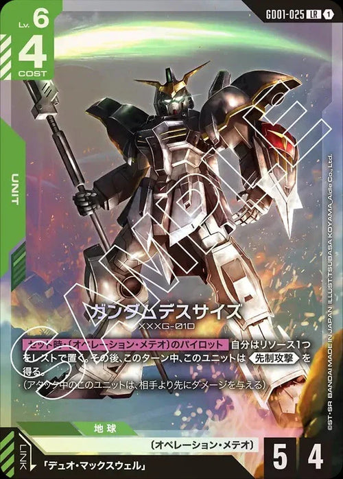GD01-025 ガンダムデスサイズ LR