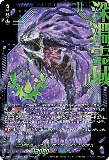 DZ-BT12/SEC06 深淵霊域 レグルレグナス・アザナシオス SEC