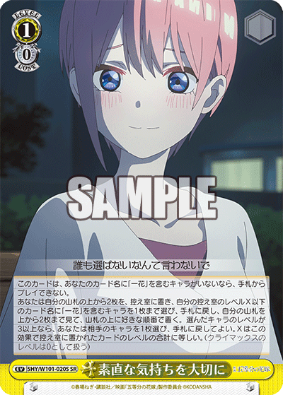 5HY/W101-020S 素直な気持ちを大切に SR - 皇巢卡店 Beehive Trading Card Shop