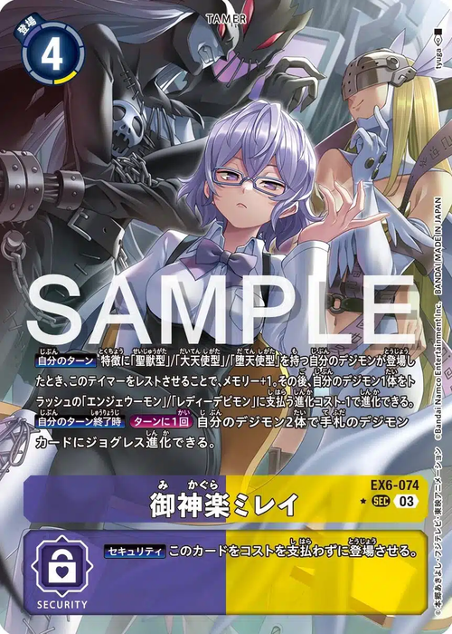 EX6-074 御神楽ミレイ P-SEC