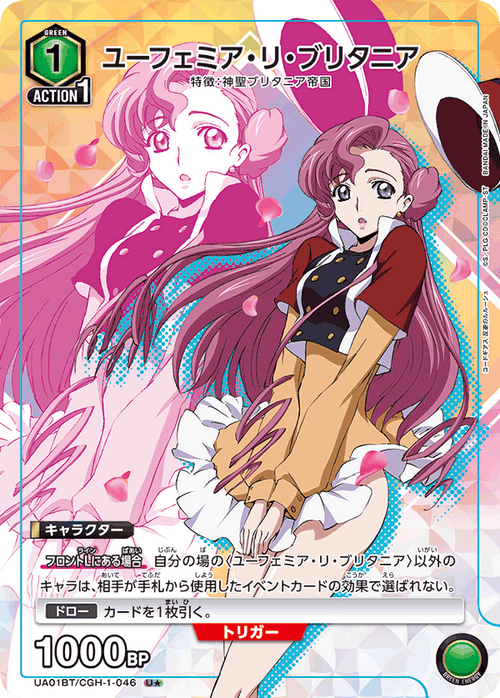 UA01BT/CGH-1-046 ユーフェミア・リ・ブリタニア U★