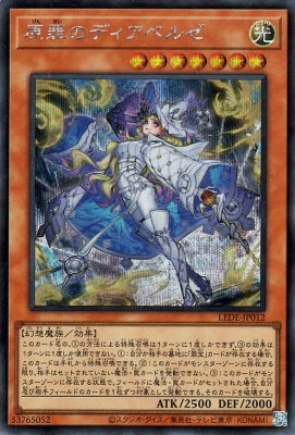 LEDE-JP012 original sin のディアベルゼSE