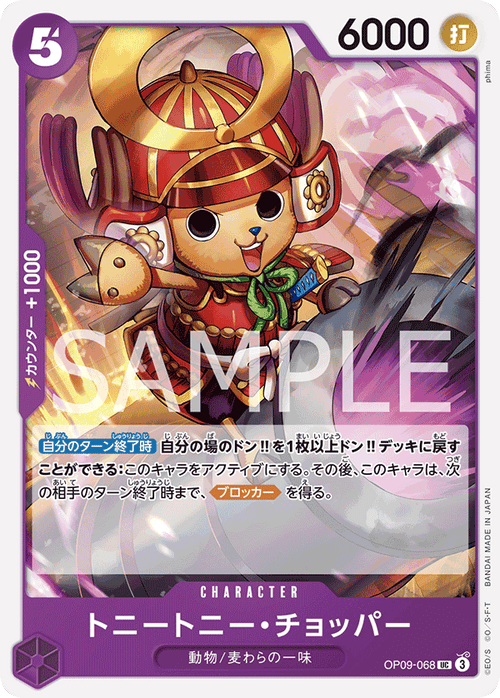 OP09-068 トニートニー・チョッパーUC