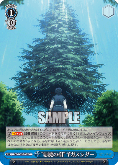SAO/S65-096 “悪魔の樹”ギガスシダー C