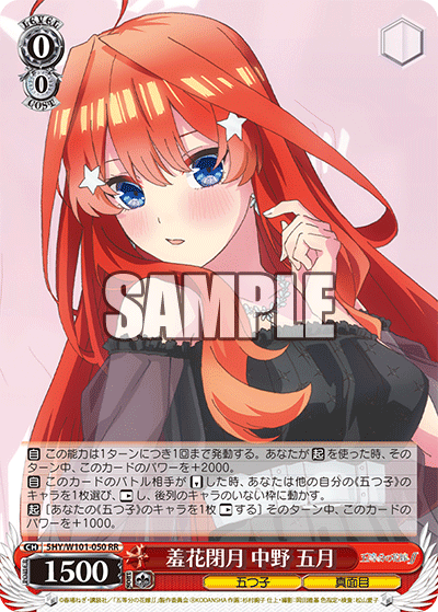 5HY/W101-050 羞花閉月 中野 五月 RR - 皇巢卡店 Beehive Trading Card Shop