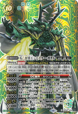 BS65-X04 G∴B 真王シニスター・ガタルX-SEC