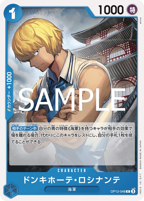 OP12-048 ドンキホーテ・ロシナンテ C
