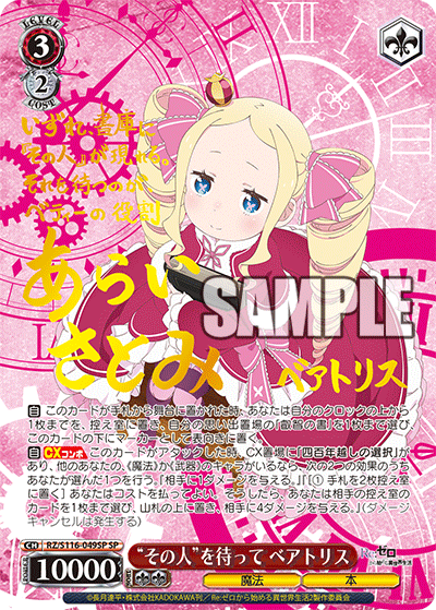 RZ/S116-049SP Waiting for "that person" Beatrice SP