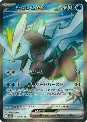 SV11B 160/086 Kyurem ex SR