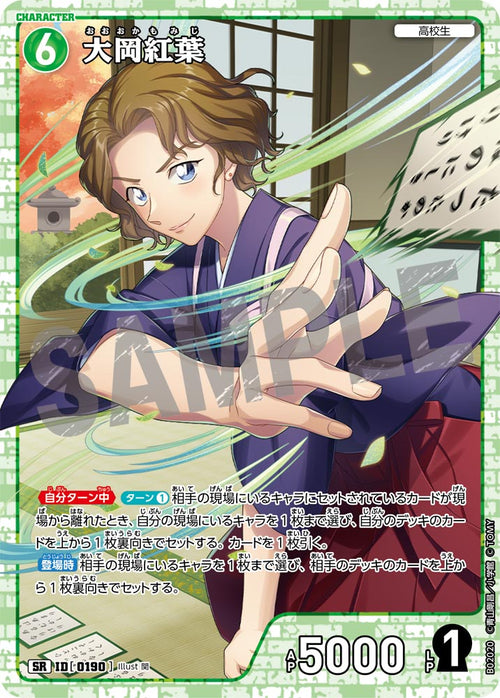 B02020 大岡紅葉 SR [ID:0190]