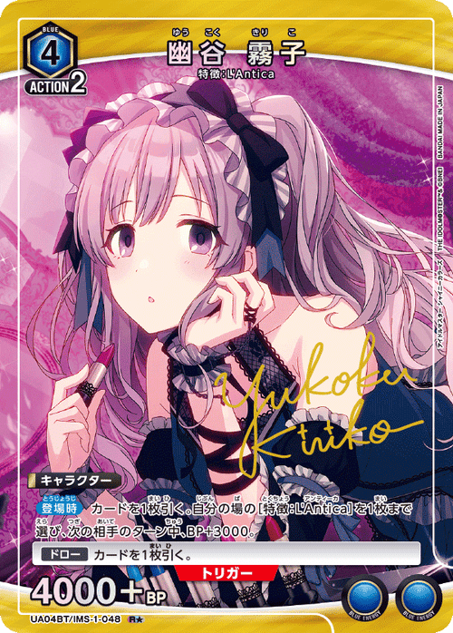 UA04BT/IMS-1-048 幽谷 霧子 R★