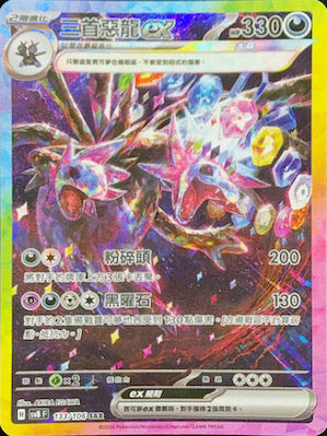 SV8F 133/106 Hydreigon ex SAR