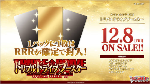 【VG-D-SS11】Cardfight! Vanguard 第11彈 特別系列「Triple Drive Booster」