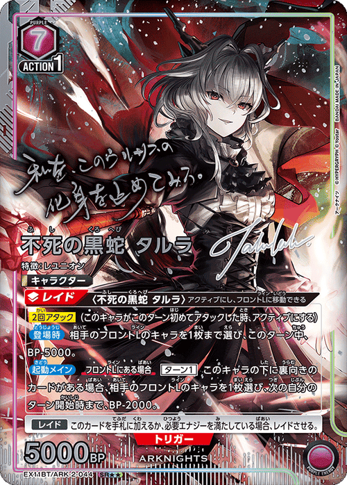 EX11BT/ARK-2-044 Undying Black Snake, Talulah SR★★
