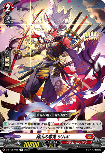 D-BT05/038 縁由の忍鬼 ツムギ R