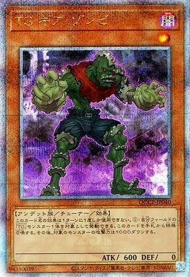 QCCP-JP040 TG ギア・ゾンビ QSE