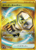 カウンターキャッチャー UR SV4M 094/066 UR 4枚セット カウンターキャッチャー UR[SV4M 094/066](拡張パック「未来の