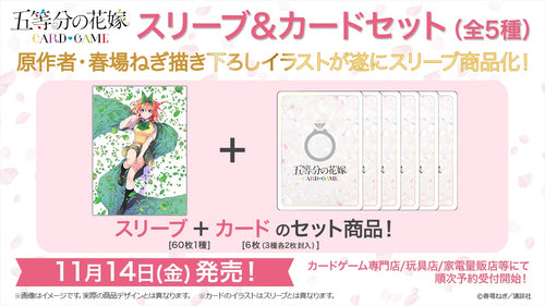 五等分の花嫁 Card Game 卡套＆卡牌 套裝 中野 四葉