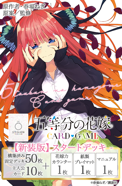 五等分の花嫁 Card Game【新装版】預組 中野 二乃