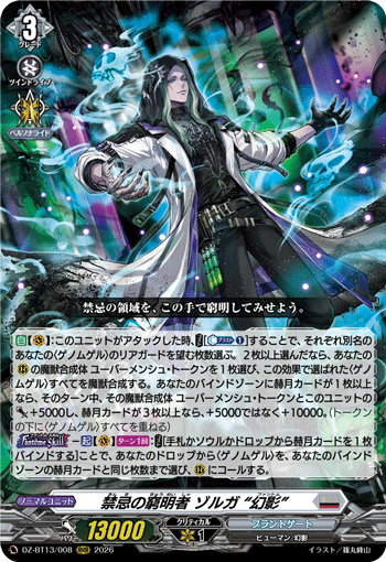 DZ-BT13/008 禁忌の窮明者 ゾルガ “幻影” RRR