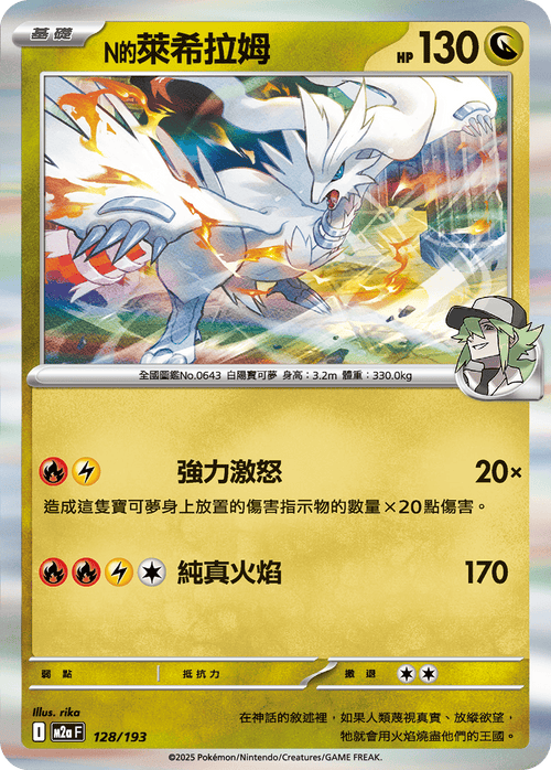 Reshiram -R Spec- from M2aF 128/193 N