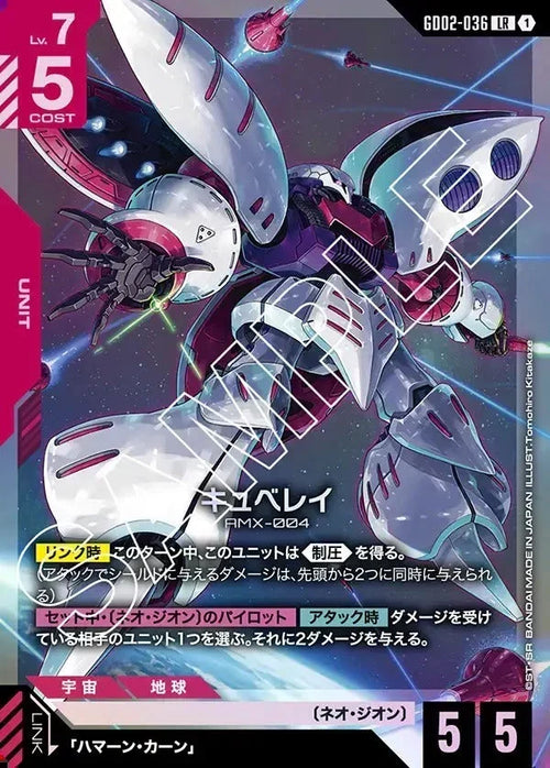 GD02-036 キュベレイ LR
