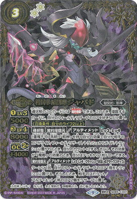 SD65-CX01 Xiangbangmaqing ジャバド Contract X-SEC