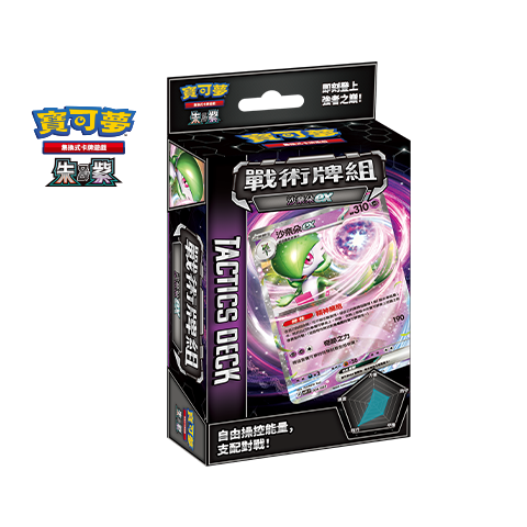 Pokemon TCG 繁體中文版 朱＆紫 SVTSF 戰術牌組「沙奈朵ex」