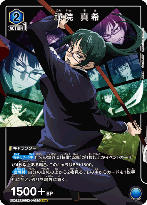 UA02BT/JJK-1-050 禪院 真希 SR★