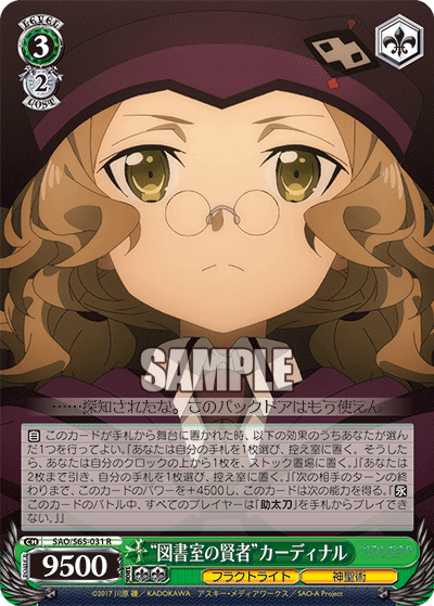 SAO/S65-031 “図書室の賢者”カーディナル R