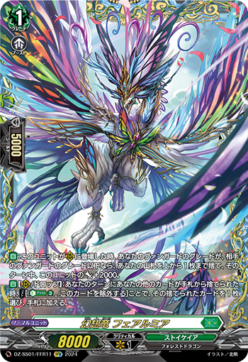 DZ-SS01/FFR11 幻翅竜 フェアルミア FFR
