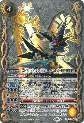 BS65-034 スピリットコンボカーパルムM-SEC
