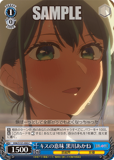 OSK/S121-090 The Meaning of a Kiss: Akane Kurokawa C