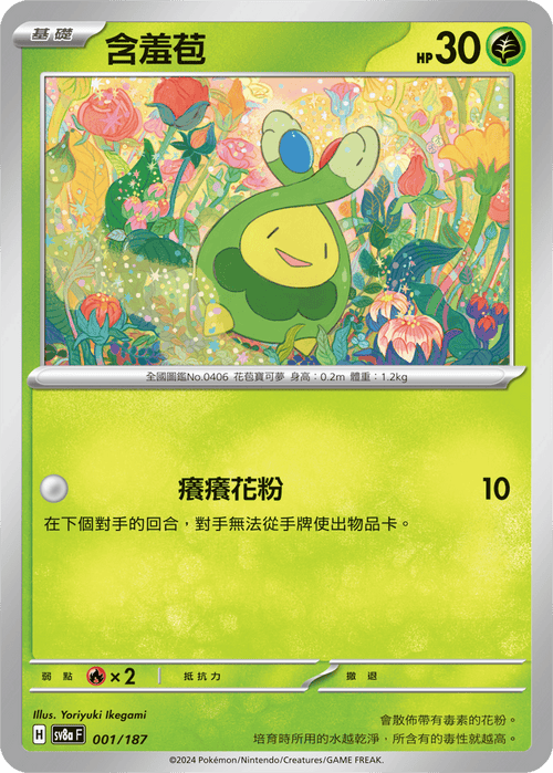 SV8aF 001/187 Budew -