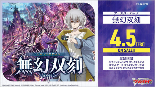 【VG-DZ-BT02】Cardfight!! Vanguard Divinez 第2彈 補充包「無幻双刻」