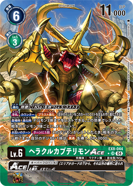 EX8-044 HerakleKabuterimon ACE P-SR