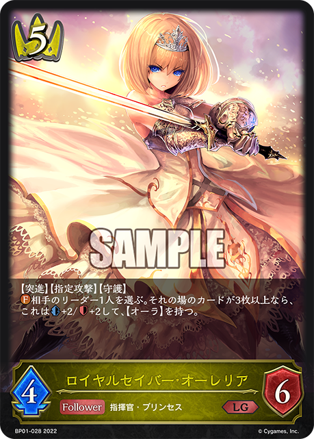 BP01-028 ロイヤルセイバー・オーレリア LG