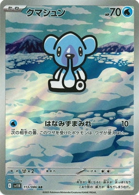 SV11B 113/086 Cubchoo AR