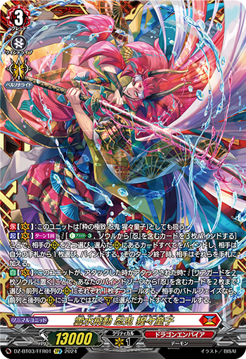 DZ-BT03/FFR01 雲水飛動 忍鬼 猩々童子 FFR